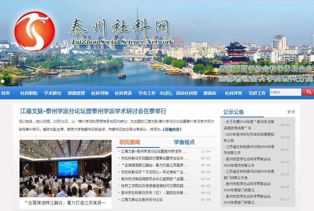 <font color=red><b>泰州</b></font>市哲学社会科学界联合会