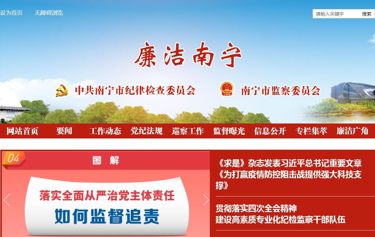 南宁<font color=red><b>纪检监察</b></font>网