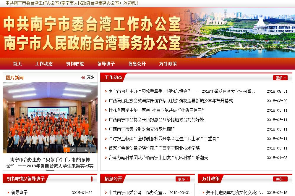 南宁市<font color=red><b>台湾</b></font>事务办公室