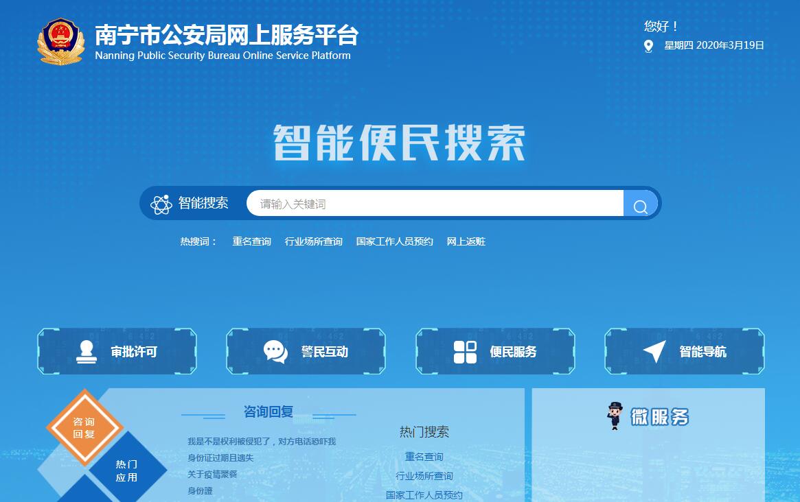 南宁市公安局网上服务平台