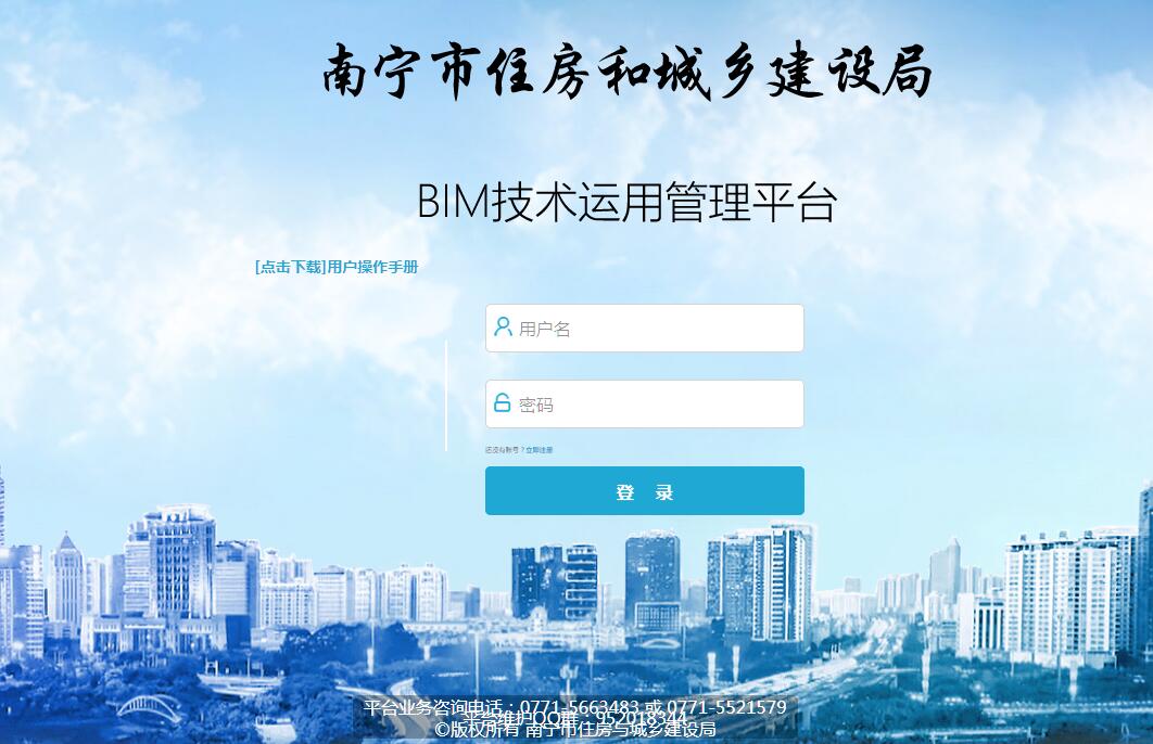 南宁市住房和城乡建设局BIM技术运用管理平台