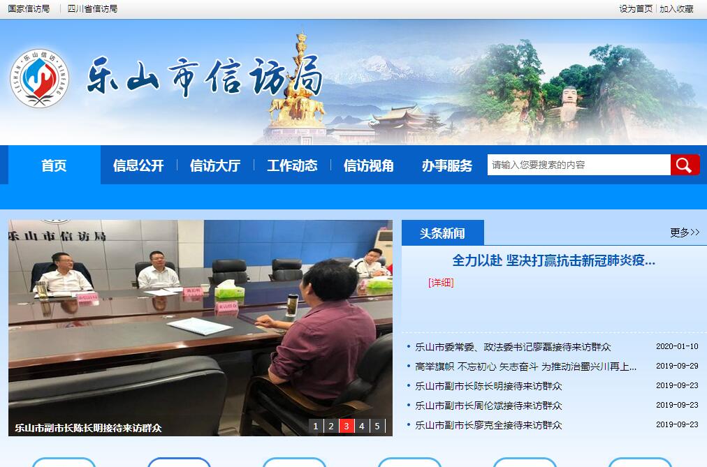 <font color=red><b>乐山</b></font>市信访局 <font color=red><b>乐山</b></font>市信访局
