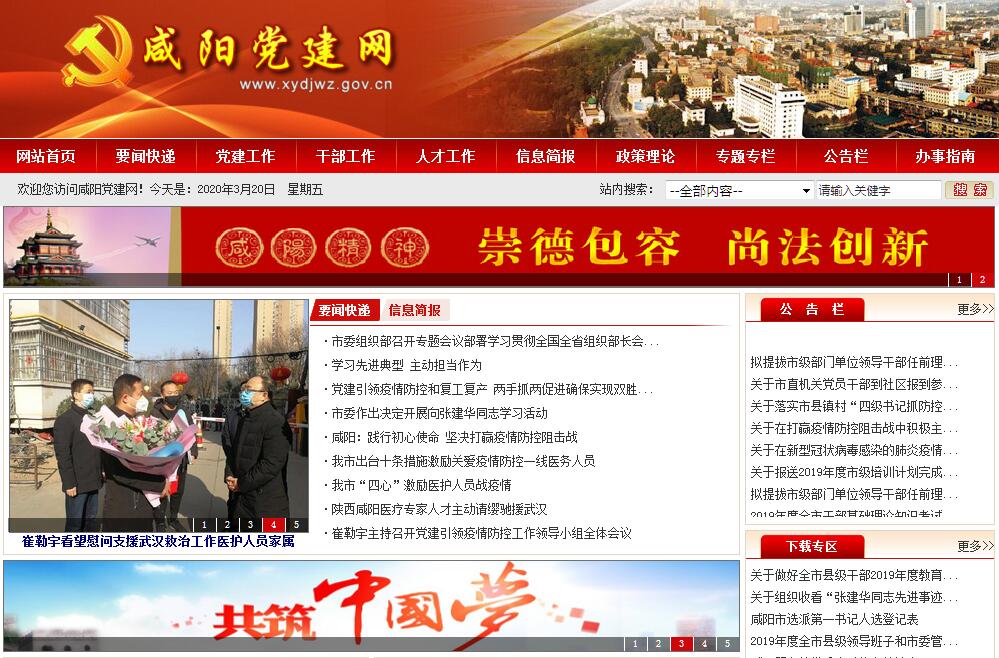 <font color=red><b>咸阳</b></font>党建网