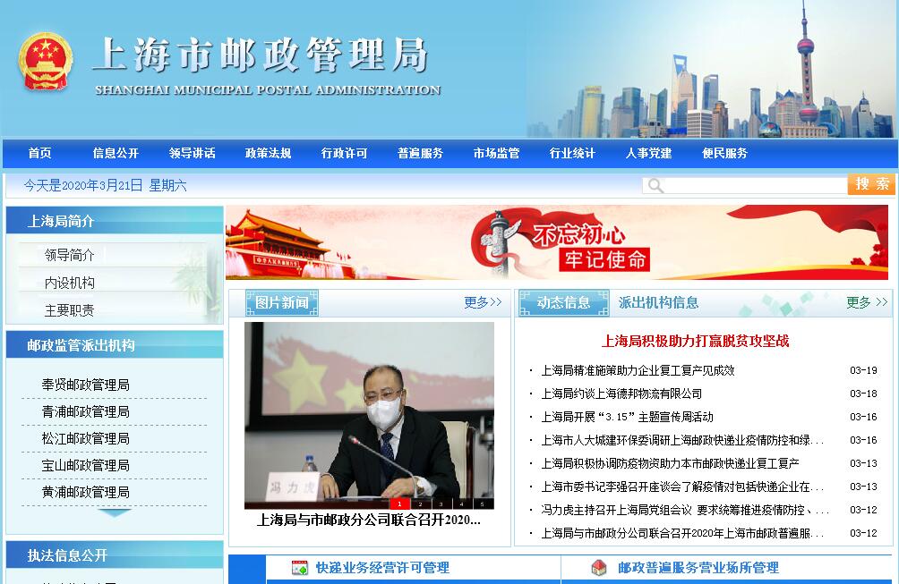 上海市<font color=red><b>邮政</b></font>管理局 上海市<font color=red><b>邮政</b></font>管理局
