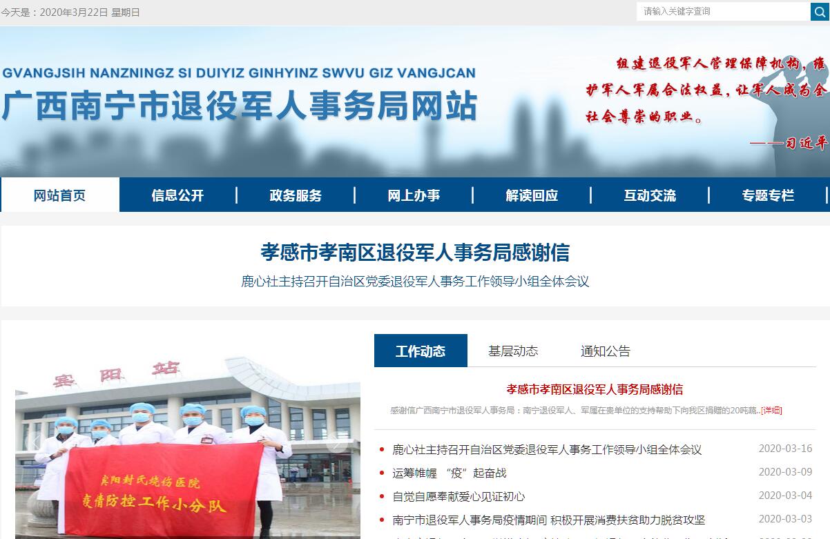 <font color=red><b>南宁</b></font>市退役军人事务局