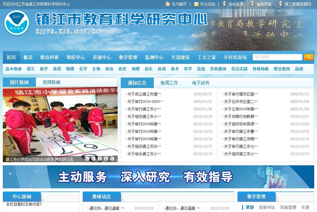 镇江市<font color=red><b>教育</b></font>科学研究中心