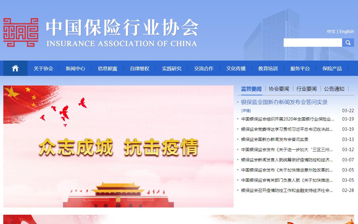 中国<font color=red><b>保险</b></font>行业协会