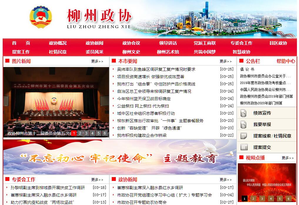 <font color=red><b>政协</b></font>柳州市委员会