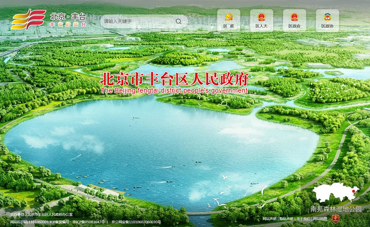 丰台区 丰台区