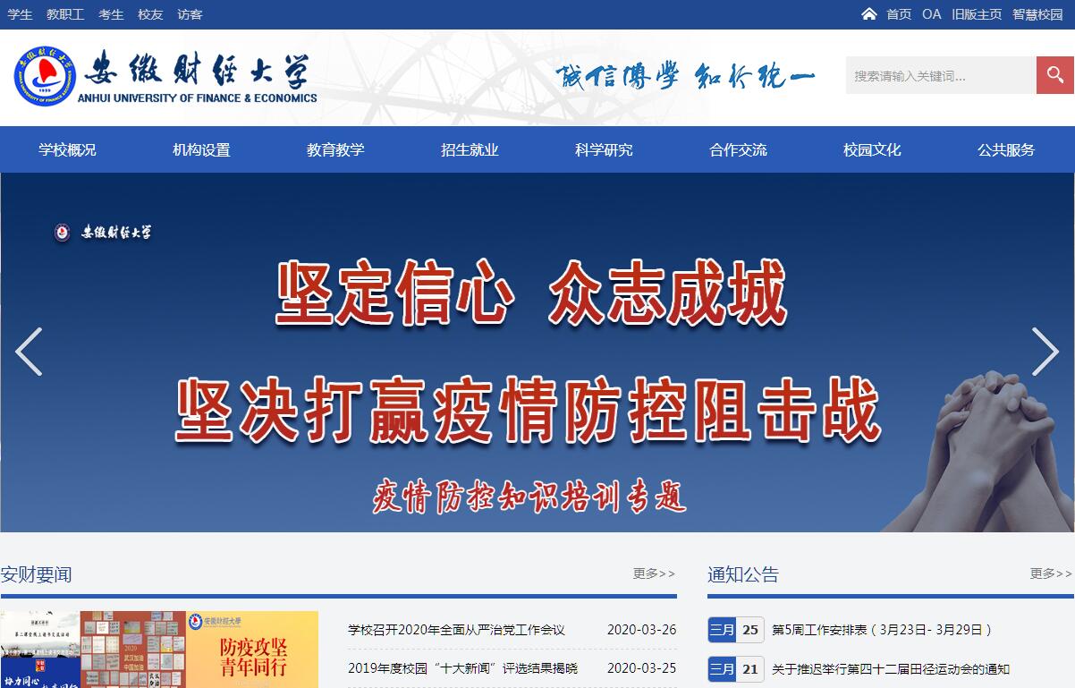 安徽<font color=red><b>财经</b></font>大学