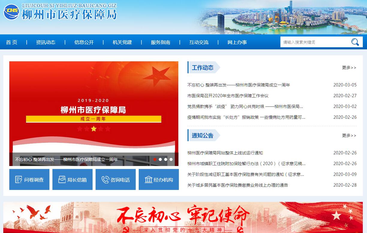 <font color=red><b>柳州</b></font>市医疗保障局