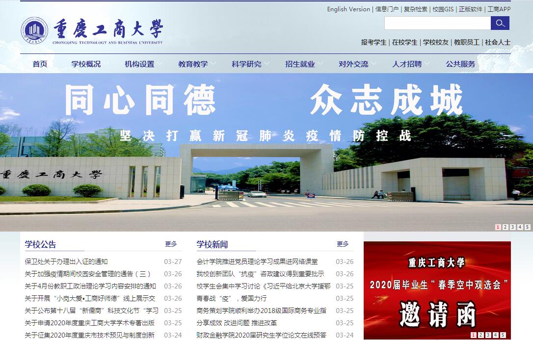 <font color=red><b>重庆</b></font>工商大学