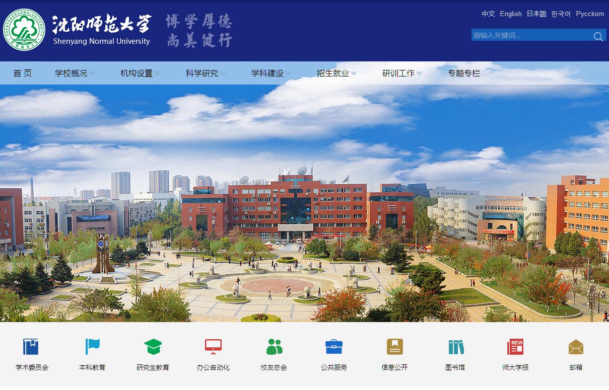 <font color=red><b>沈阳</b></font>师范大学