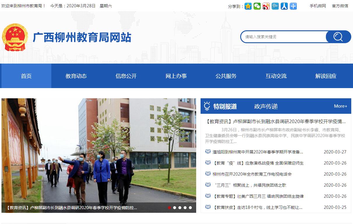 <font color=red><b>柳州</b></font>市教育局 <font color=red><b>柳州</b></font>市教育局