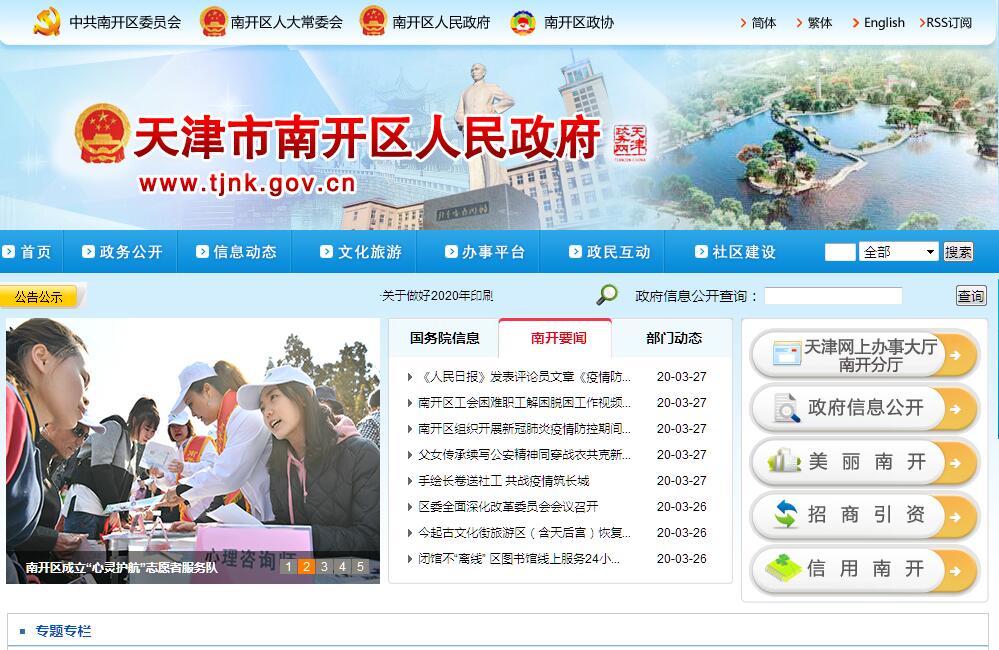 南开区 南开区