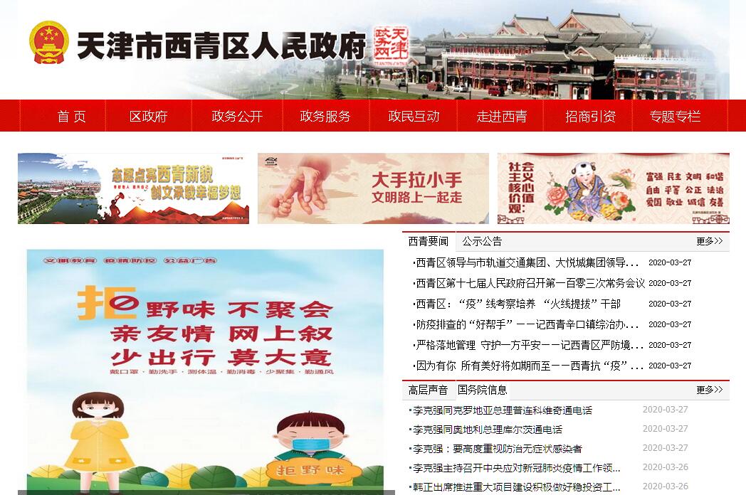 <font color=red><b>天津</b></font>西青区 <font color=red><b>天津</b></font>西青区