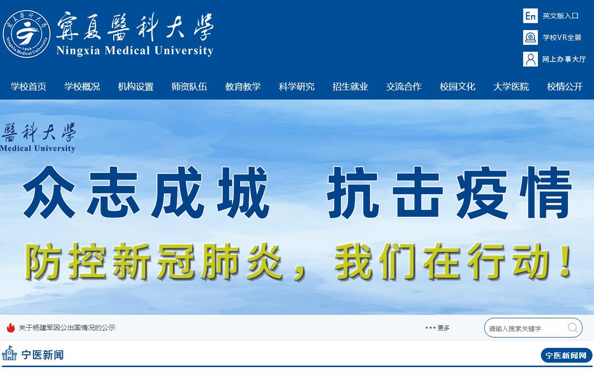 <font color=red><b>宁夏</b></font>医科大学