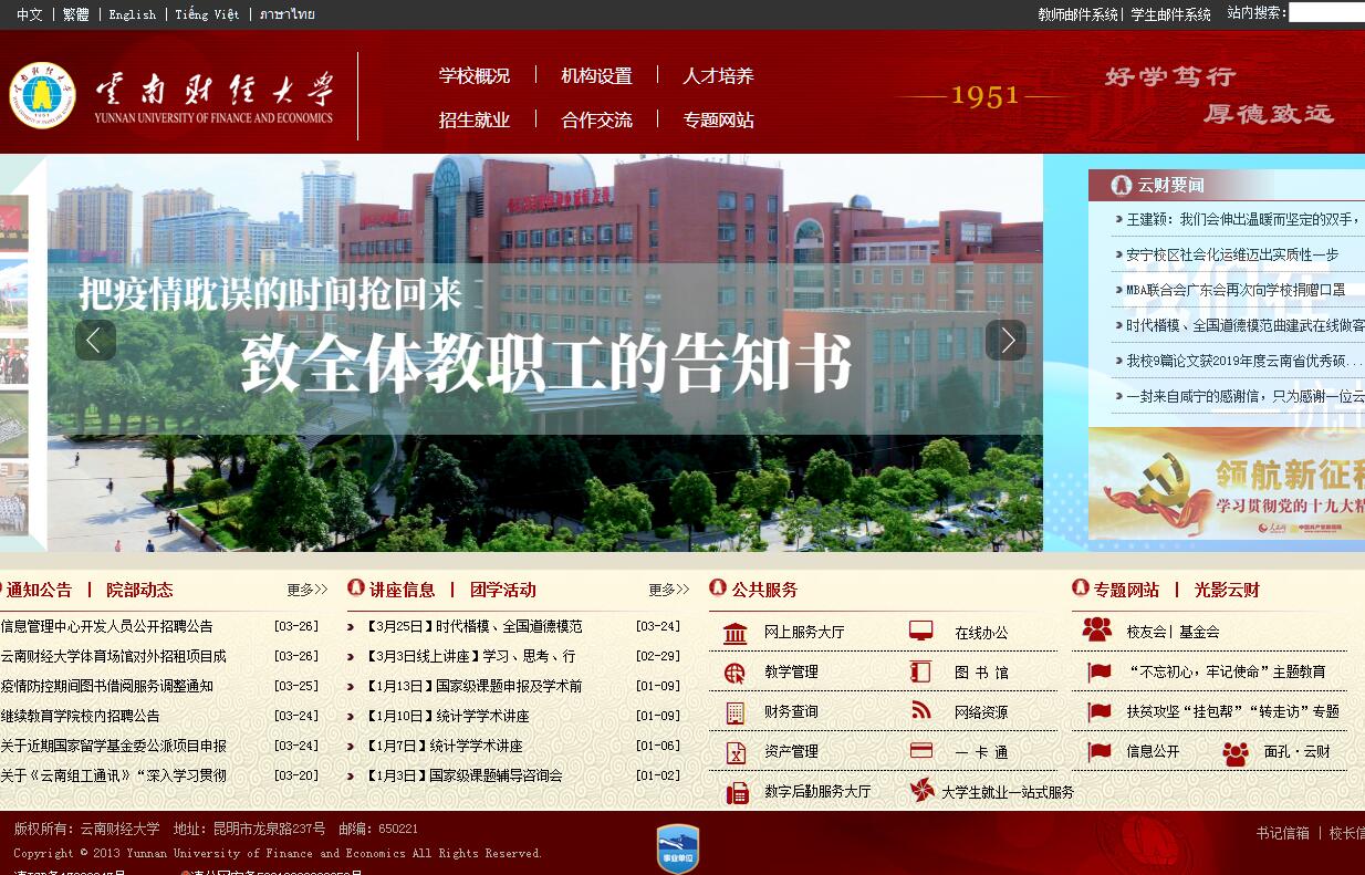 云南<font color=red><b>财经</b></font>大学