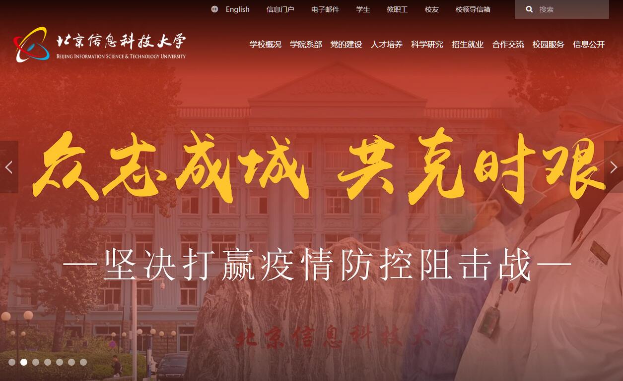 北京信息<font color=red><b>科技</b></font>大学