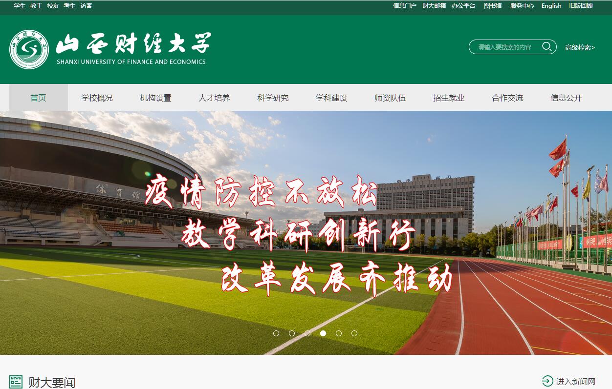 <font color=red><b>山西</b></font>财经大学