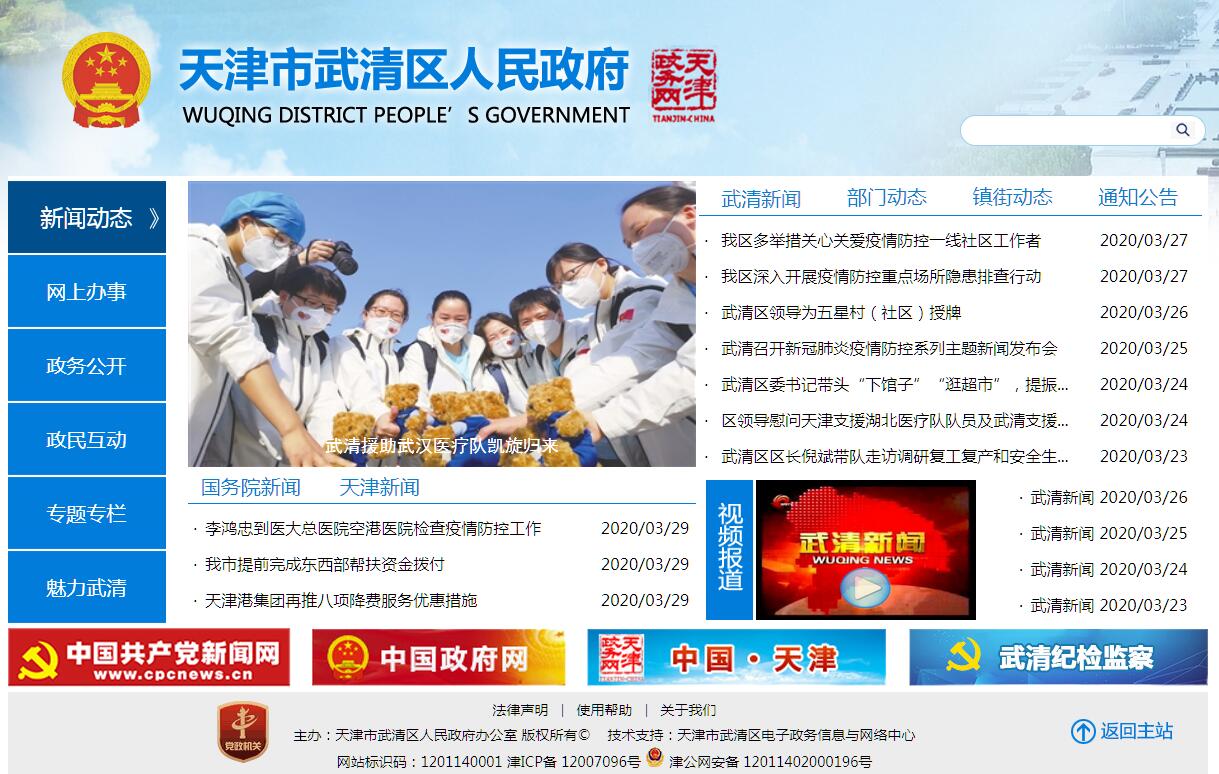 武清区 武清区