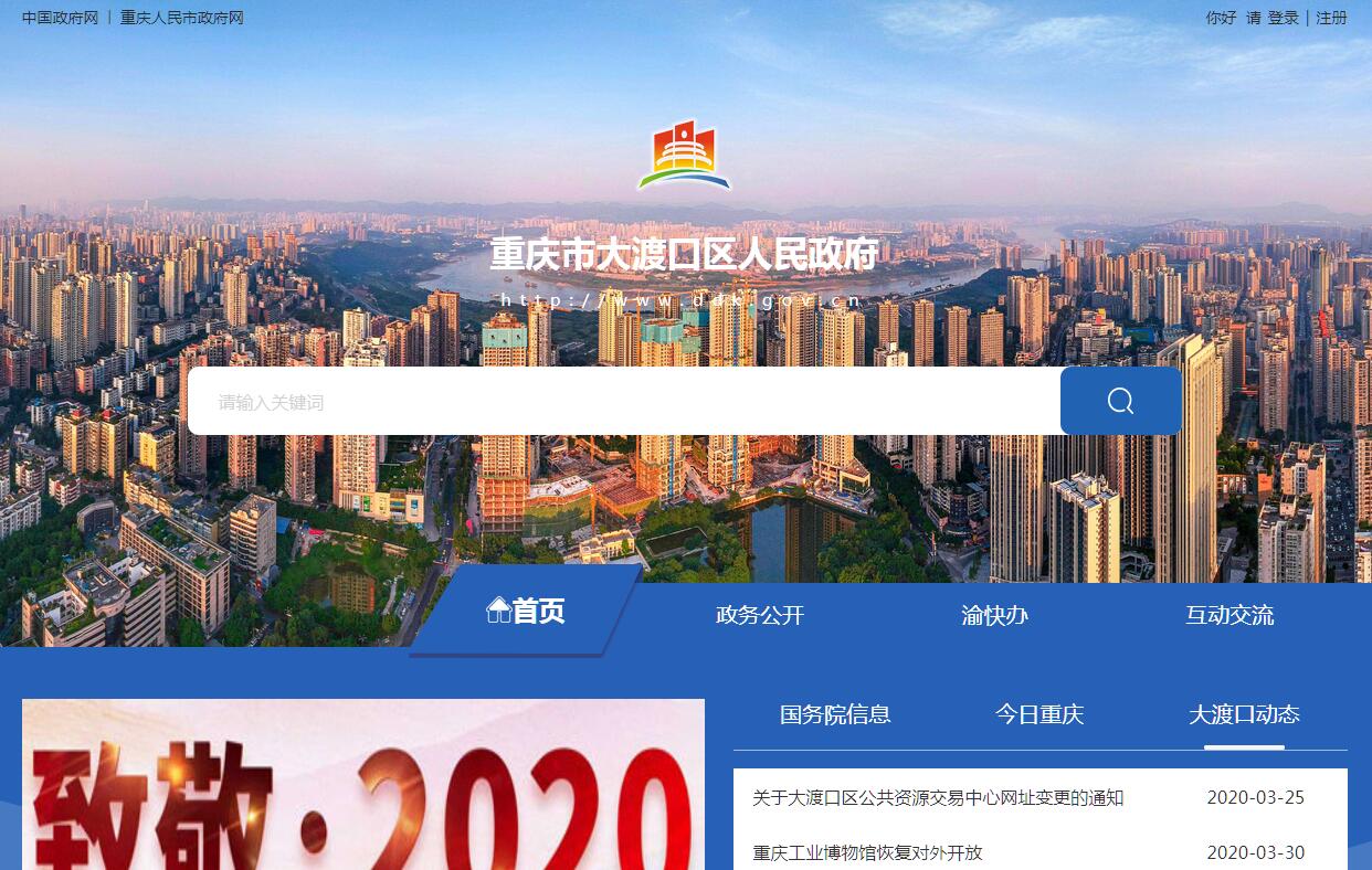 <font color=red><b>重庆</b></font>大渡口