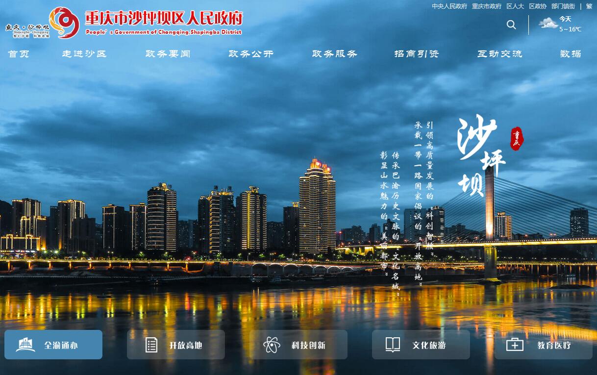 <font color=red><b>重庆</b></font>沙坪坝