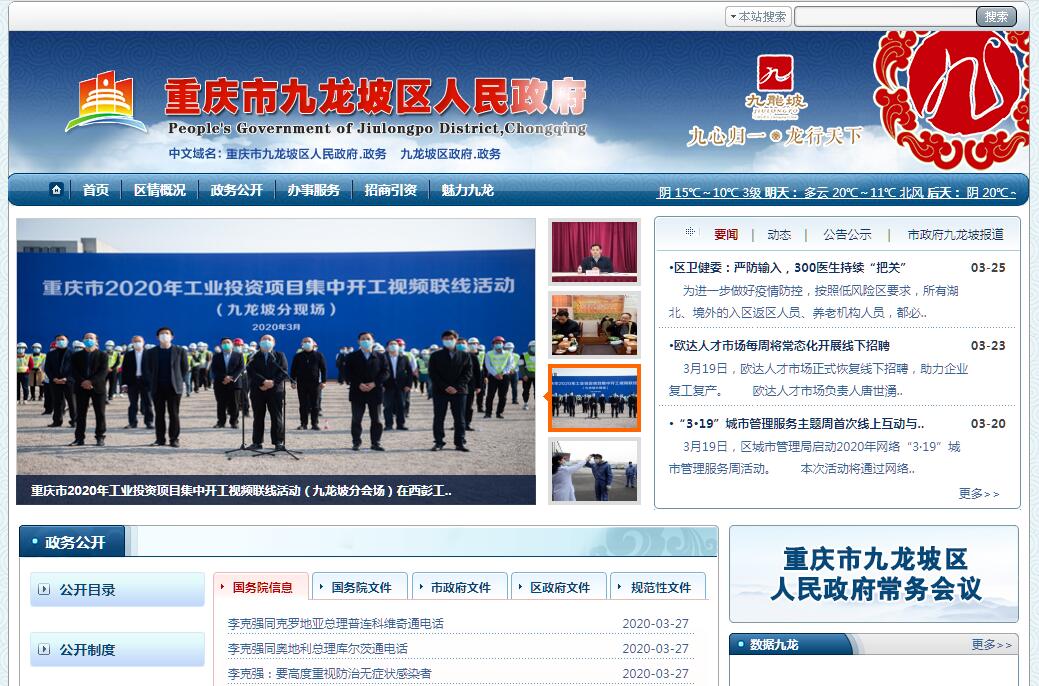 <font color=red><b>重庆</b></font>九龙坡