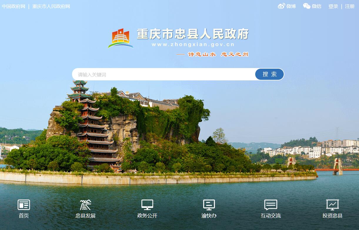 忠县 忠县