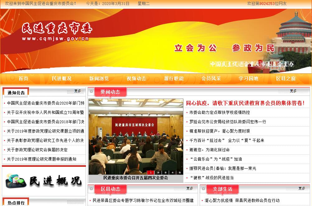 <font color=red><b>民进</b></font>重庆市委员会