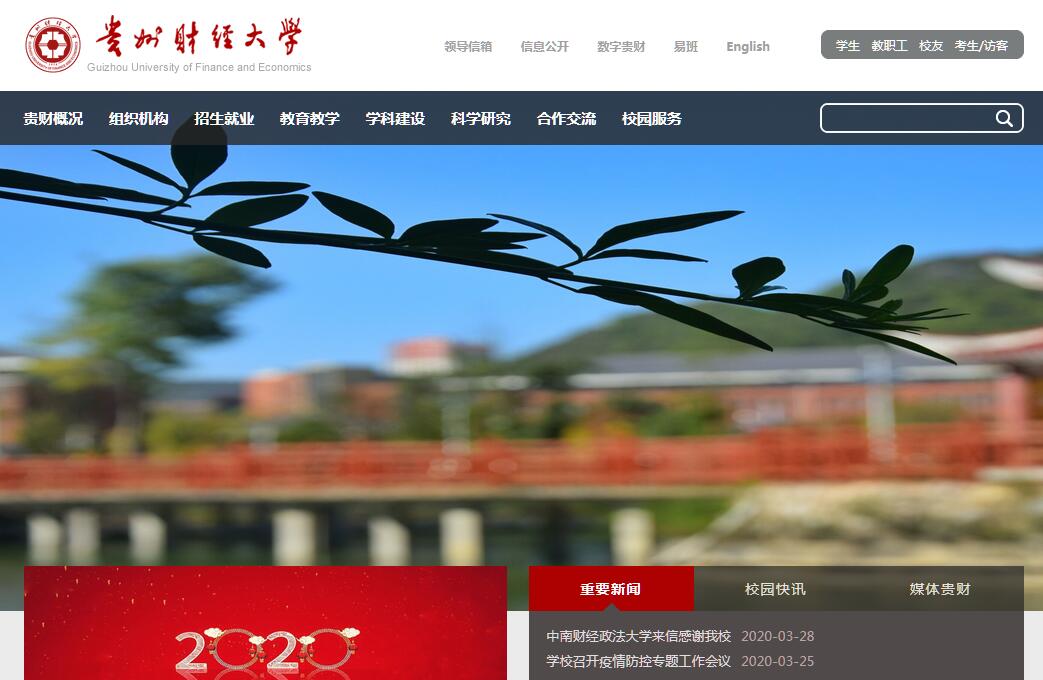 贵州<font color=red><b>财经</b></font>大学