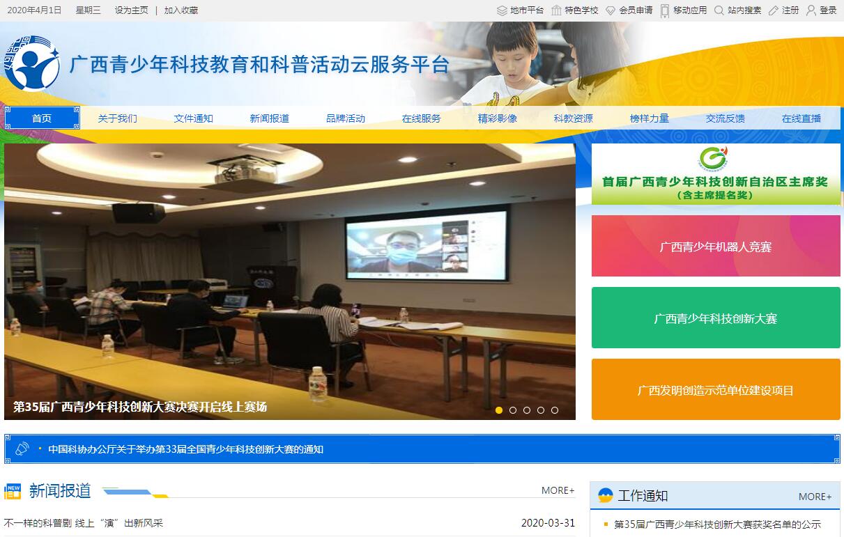 广西青少年科技教育和科普活动云服务平台