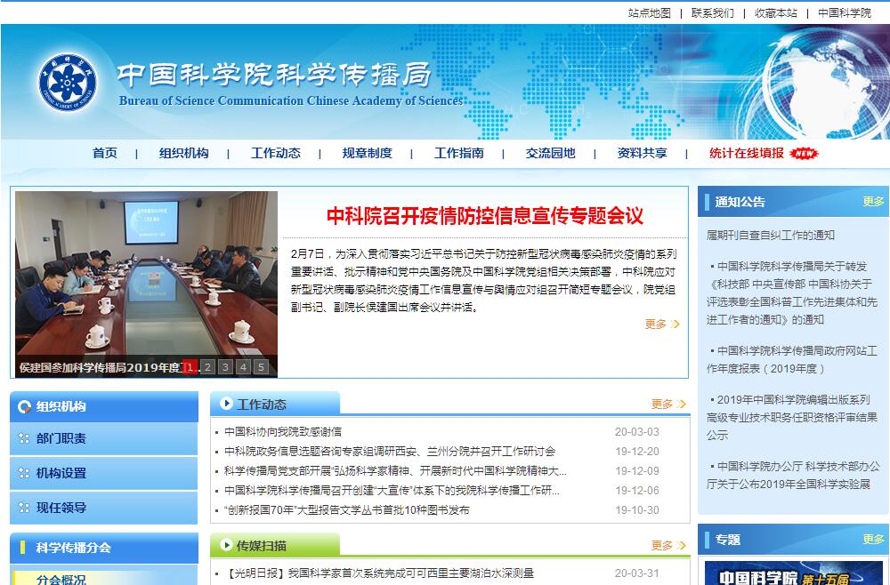 中国<font color=red><b>科学院</b></font>科学传播局