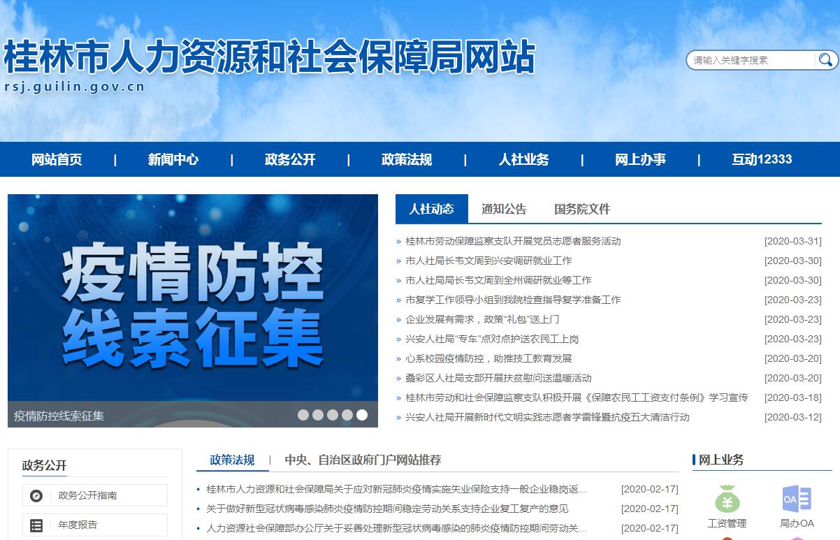 <font color=red><b>桂林</b></font>市人力资源和社会保障局