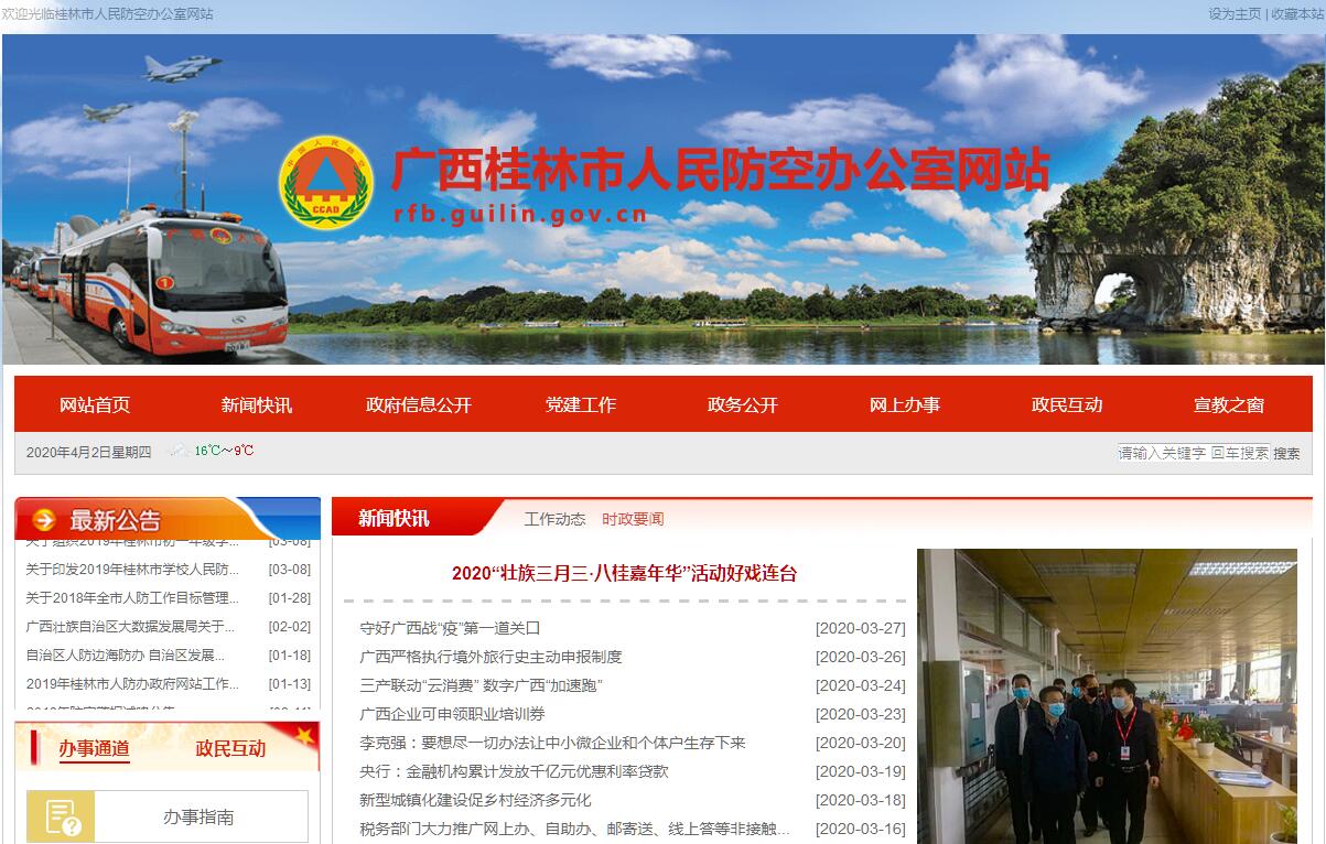 <font color=red><b>桂林</b></font>市人民防空办公室