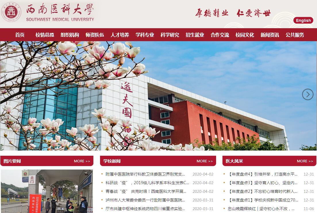 西南医科大学