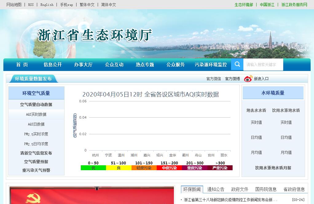 <font color=red><b>浙江</b></font>省生态环境厅