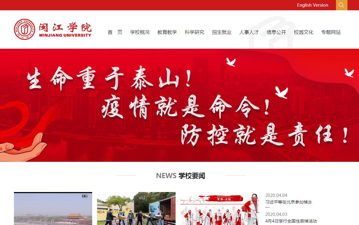 闽江学院