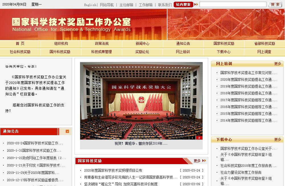 <font color=red><b>国家</b></font>科学技术奖励工作办公室