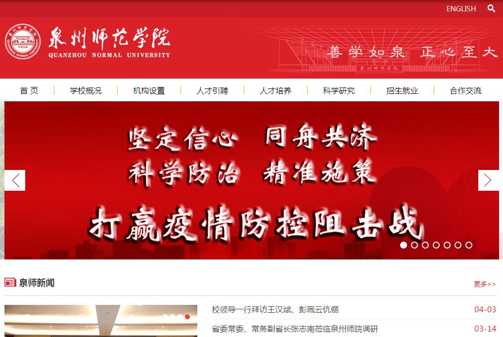 <font color=red><b>泉州</b></font>师范学院