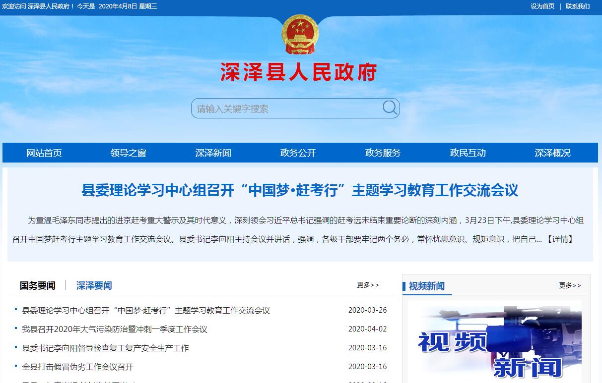 深泽县 深泽县