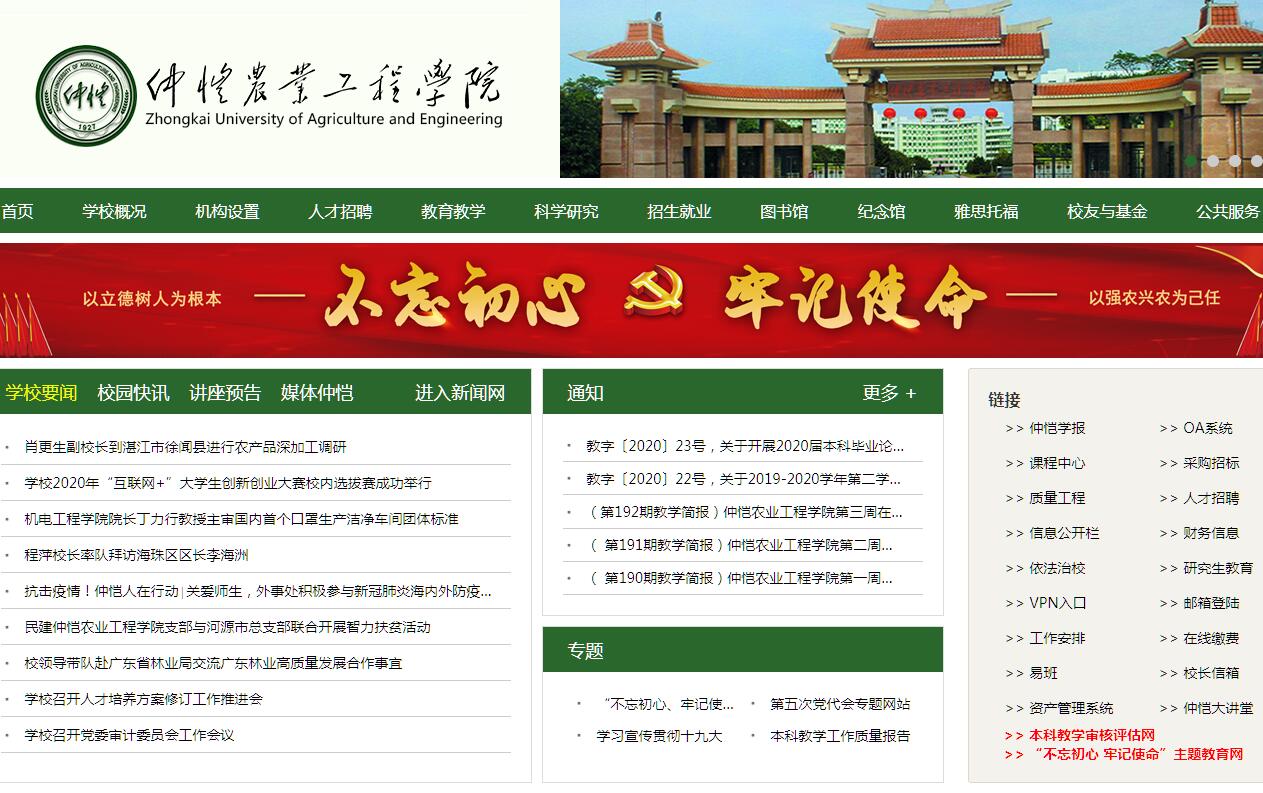 仲恺农业<font color=red><b>工程学院</b></font>