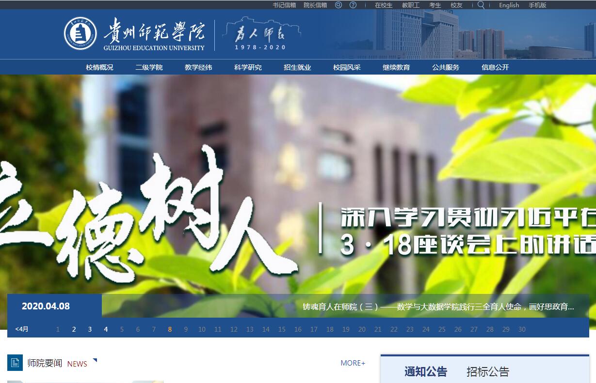 <font color=red><b>贵州</b></font>师范学院 <font color=red><b>贵州</b></font>师范学院
