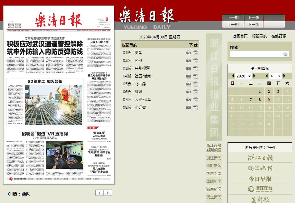 <font color=red><b>乐清</b></font>日报电子版 <font color=red><b>乐清</b></font>日报电子版