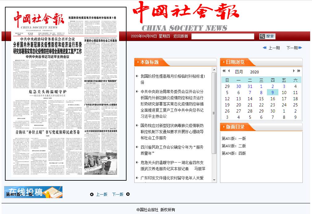 中国社会报<font color=red><b>电子版</b></font>