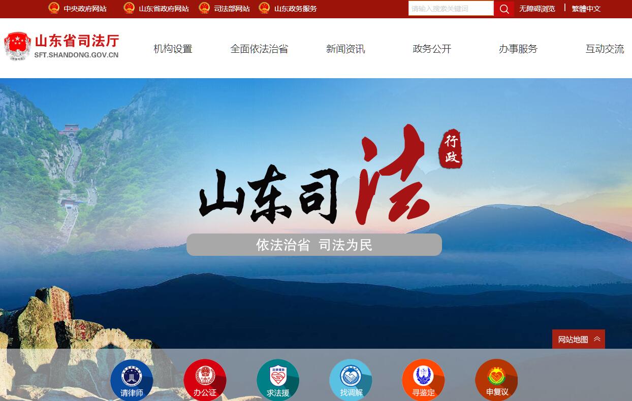 <font color=red><b>山东</b></font>省司法厅 <font color=red><b>山东</b></font>省司法厅