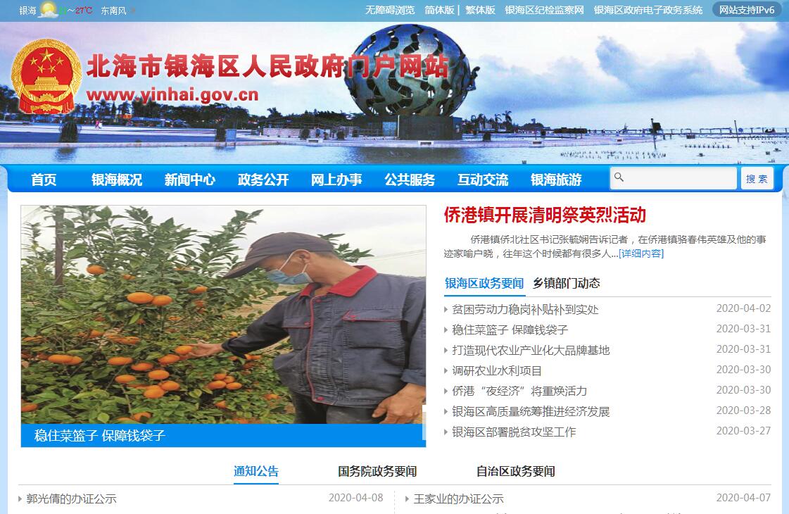 北海市银海区 北海市银海区