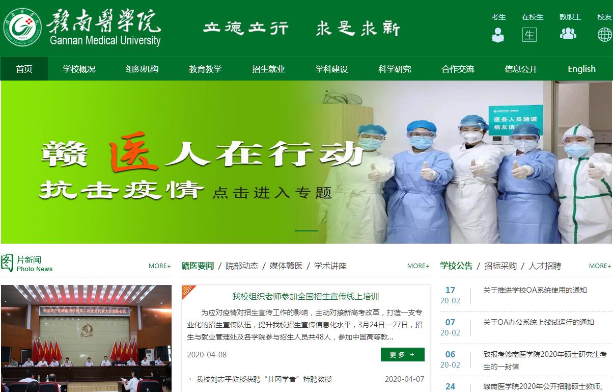 赣南医学院