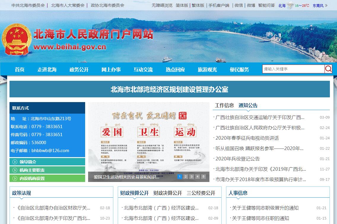 北海<font color=red><b>市北</b></font>部湾经济区