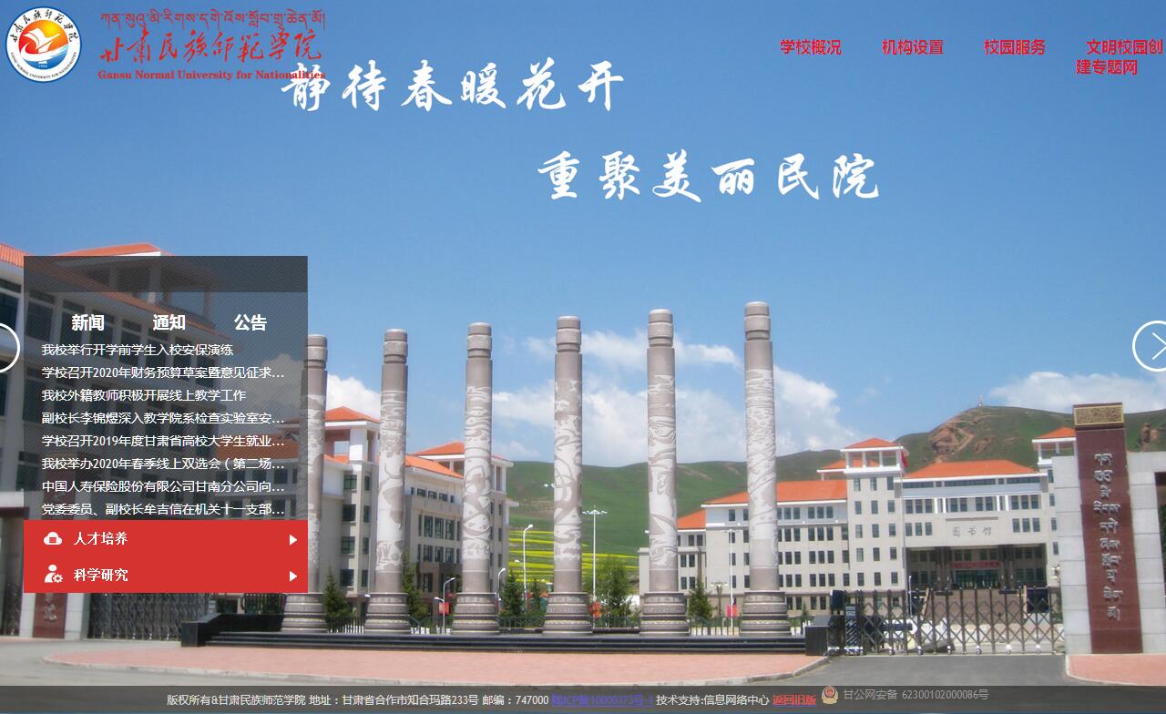 甘肃民族师范学院